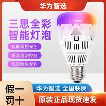 Huawei wise choose to think twice led bulb e27 screw mouth high power energy-saving lamp ultra-bright home atmosphere lamp lighting bulb