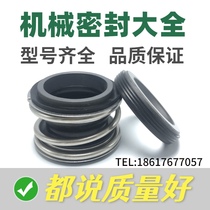 Mechanical Seal 109 MG1 MB1-12 14 16 18 19 20 22 25 30 Water seal Water pump seal