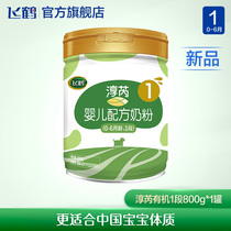 (New product launch)Feihe Chunrui organic 1-stage infant formula A stage 800g*1 can