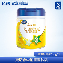 Feihe Xing Feifan 3-stage infant Formula Milk Powder 3-stage 700g*1 can