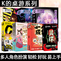 ks board game 01 Spirit Detective Multiplayer Interactive Card Game Script Killing Entity This plot detective reasoning party