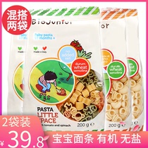 2 bags of butterfly Small Snail bioqi baby noodles childrens food supplement baby salt free pasta food supplement