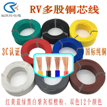 BVR multi-strand copper core single-core soft line two-color power cord rv wire 0 50 75 square power control signal line