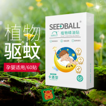 Mosquito repellent stickers Baby plant essential oil stickers Childrens baby anti-mosquito artifact Adults and students carry anti-mosquito stickers