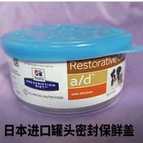 Japan Imported Pet Cans Seals Fresh cover Hillshols ad Canned Seals Refreshing cover 1 Only loaded