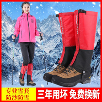 Snowcover outdoor mountaineering hiking desert sandproof shoes set mens childrens ski equipment waterproof leg protection foot cover women