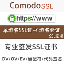  Comodo DV SSL (DV)Domain Name Verification SSL Certificate HTTPS Website Encryption Technical Support