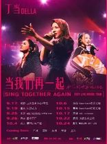 (Jinan Station) Ding Dang 2021 When We Together Tour Concert