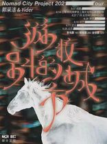 (Shanghai Station) Guo Ceijie YIDER- 2021 Nomadic City