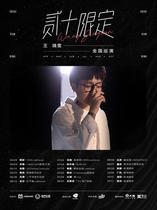 (Chongqing Station) Two Ten Limits Wang Jingwen 2021 Tour LVH