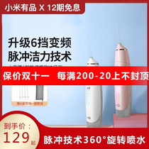Xiaomi has a product electric dental punch household portable dental water Floss Oral tooth cleaning and cleaning tooth washer