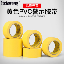 Yellow PVC warning tape Zebra crossing tape Landmark sticker Floor floor tape Color scribing floor tape