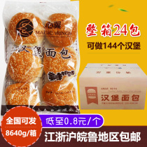 Heart wing hamburger germ 144 hamburger bread raw KFC hamburger embryo fresh whole wheat soft bread box