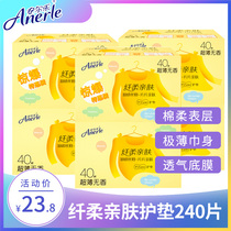 Anerle music pad female cotton antibacterial 40 pieces * 6 boxes of soft skin-friendly mini ultra-thin breathable box 240 pieces