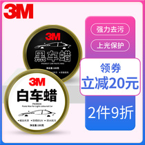 3m car wax black special car coating Universal Polish waxing black car wax decontamination imported scratch repair