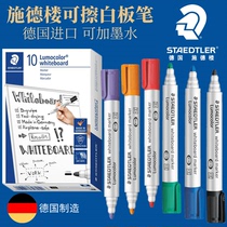 German STAEDTLER Shi De Lou 351 WP6 anti-dry color whiteboard pen quick-drying erasable childrens safety can be added ink odorless quick-drying easy easy to write