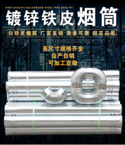 Thickened white iron pipe Chimney stove household heating stove pipe wood stove honeycomb coal exhaust pipe air pipe