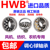Harbin aligning ball bearings 1214 1215 1216 1217 1218 1219 1220 imported K A TN