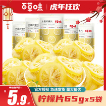 Grass flavored lemon slices 65g * 3 bags of ready-to-eat dried lemon casual snacks Snacks snacks dried fruit candied fruit specialty