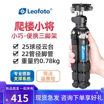 leofoto LS-223C LH-25R set SLR micro single carbon fiber lightweight portable climbing tripod