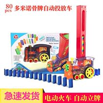 New Domino automatic licensing electric train toys 3-6-8 years old childrens educational Net red toys