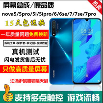 Suitable for Huawei nova5pro screen assembly nova7 7se 7pro 5z 5i 6se internal and external screen original repair
