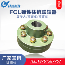 Zejia FCL type elastic pin coupling buffer rubber stick type can be customized coupling for fan Reducer