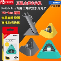 DOBE Switch Lite host charging base NS MINI MINI Portable Charger seat charge