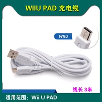 High quality WIIU PAD data cable Wii U charging cable 3 m white