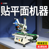 Labeling machine small automatic flat battery hang tag bottle cap courier single gift box bag sticker sticker machine