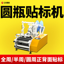 Labeller Small desktop semiautomatic cleaning fine pop can head chili sauce oil red wine juice round bottle label machine