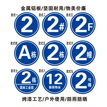 Residential building brand custom factory building exterior wall number plate round floor sign digital aluminum metal sign customized