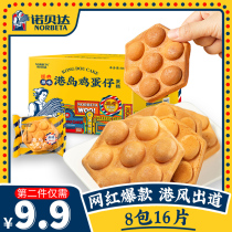 Norbeda Hong Kong Egg Cake Nutritious Breakfast Bread Fast Food Snack Net Red Cake Pastry Snack Food
