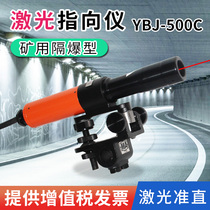 Haguang Instrument YBJ-500C YBJ-800 Mine Explosion-proof Laser Directometer 500 Meters 800 Meters Coal Mine