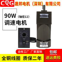 Speed control motor 90W 220V gear reduction motor 5IK90RGN-CF 5GN adjustable speed Shengbang motor