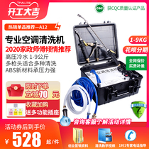 Yingdeli air conditioning cleaning machine High pressure washing machine Water heater Home appliance cleaning car washing machine Full set of commercial equipment