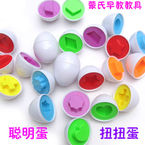 Early teaching aids childrens twisting eggs knowing the shape of smart eggs building blocks 1-2-3 years old treasure treasure intellectual toys