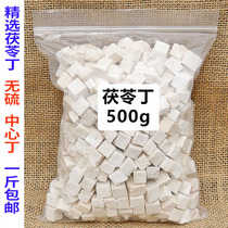 Poria white poria Ding center ding 500g authentic Yunnan Poria block Chinese Herbal medicine bulk bag