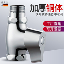 Suitable for Jiumu quick-opening toilet flushing valve Toilet switch valve Stool pool delay valve squatting toilet flushing
