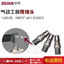 Pneumatic tool Universal external tooth joint air nail gun universal tail joint external tooth small head air tail joint