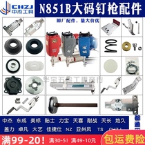 Zhongjie Pneumatic Accessories N851 code nail gun firing pin clip head adaptation Dongcheng 851 large code nail gun push nailer