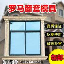 Square window cover mold Roman column European villa window cover semicircular arched window line cement exterior wall building template