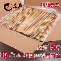 35cm*4mm Special hard bamboo stick for sugar gourd Old bamboo polished stick Smooth grilled big squid baked gluten stick