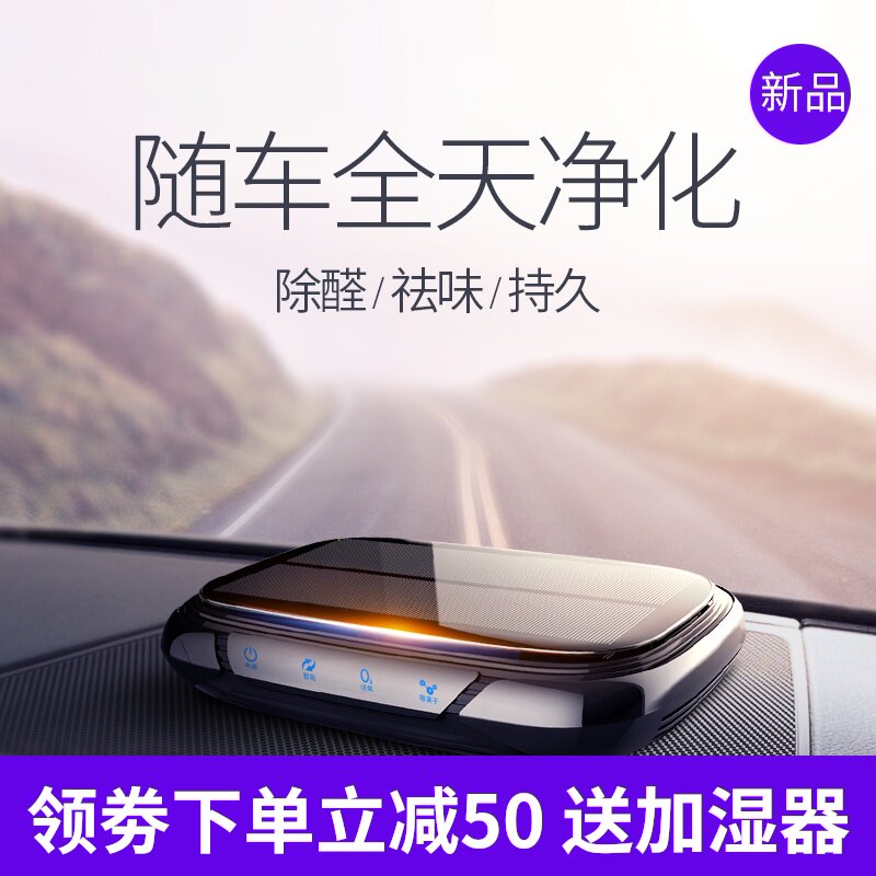 Car air purifier solar car with the elimination of odor deformaldehyde ozone negative ion smoke aroma