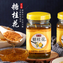 Peel small sugar sweet osmanthus sauce sweet osmanthus sauce making soup balls bowl cake honey sauce sauce 250g raw material 250g