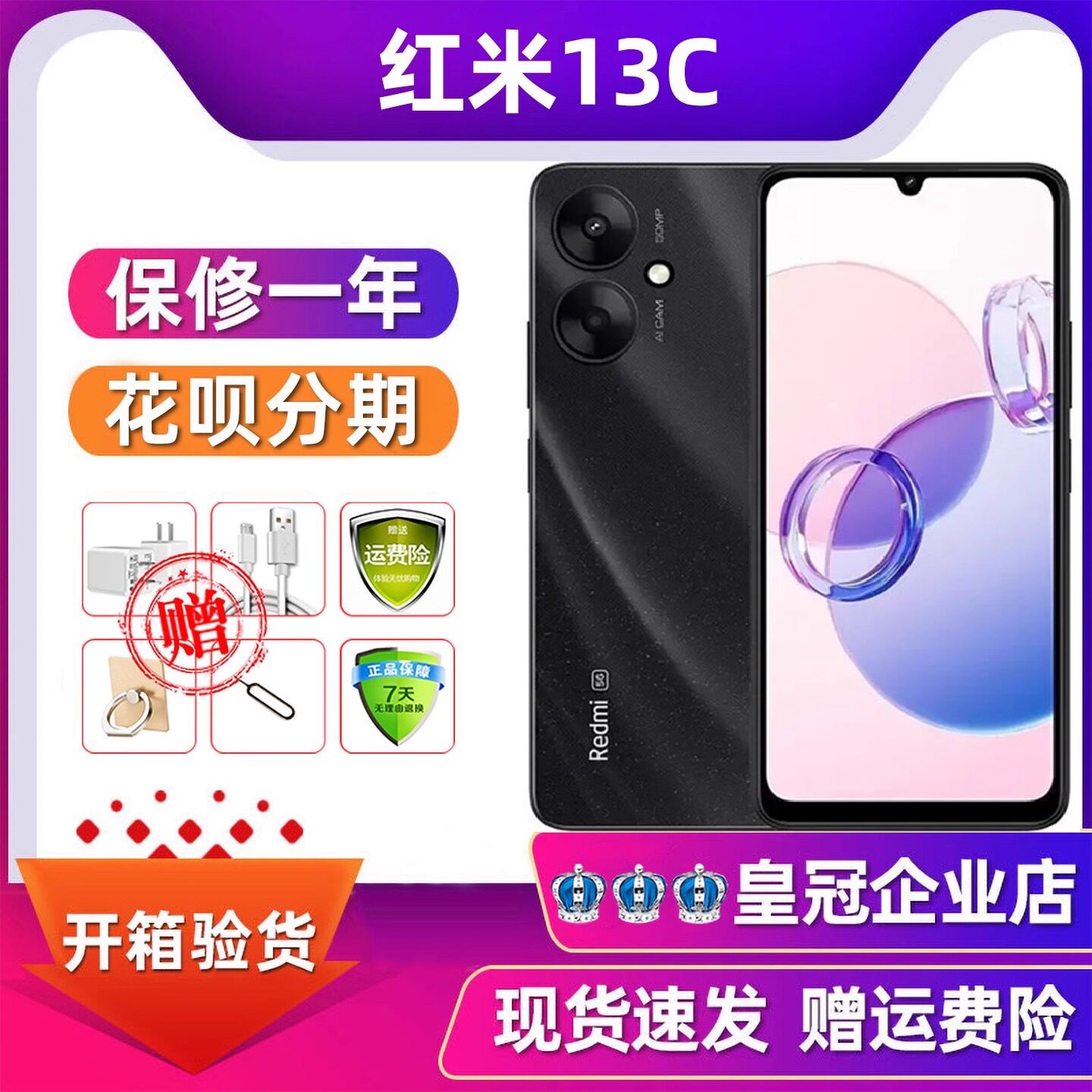 300块买5G手机？这台红米13c竟让我哭着回来续命！_二手手机_淘宝数码网