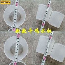 Fighting Chicken Eating Trough Food Cup Fighting Chicken Training Supplies Bucket Chicken Supplies Special Fighting Chicken Water Cup Bucket Chicken Fed Water Cups