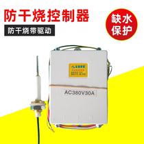 Steam Dining Car Anti-Burning Controller Water Shortage Protector Belt Drive 220V 380V Universal multifunction controller