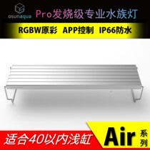 OSun professional aquarium light RGBW lamp Air version aquatic grass fish tank light APP control sunrise and sunset timing