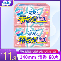 SOFY SOFY pad zero-sensitive skin silk thin silky fragrance pad Daily zero-sensitive skin 140mm*80 pieces